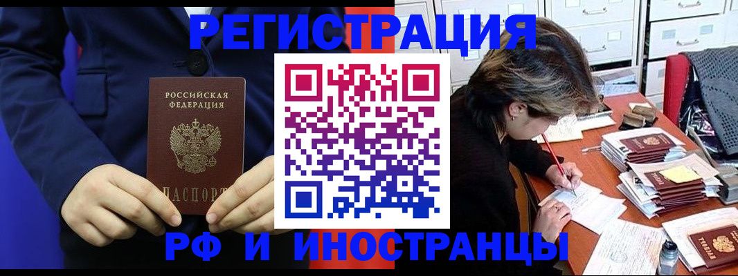 купить прописку в Иркутской области