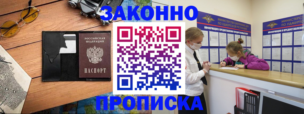 прописка законно в Иркутской области